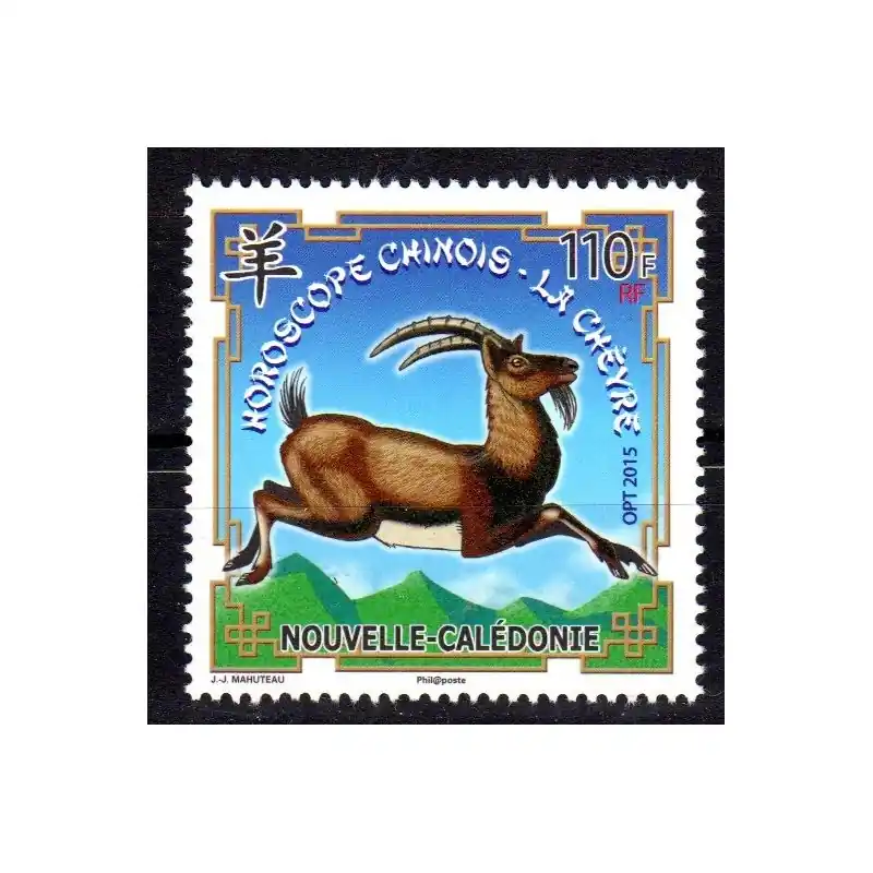 Timbre Nouvelle Calédonie n°1235 Année lunaire chinoise de la Chèvre Promotion Saisonnière