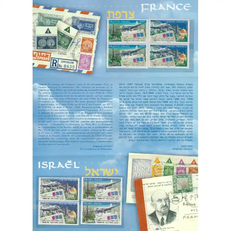 Livraison Mondiale Pochette émission commune France - Israël 2008.