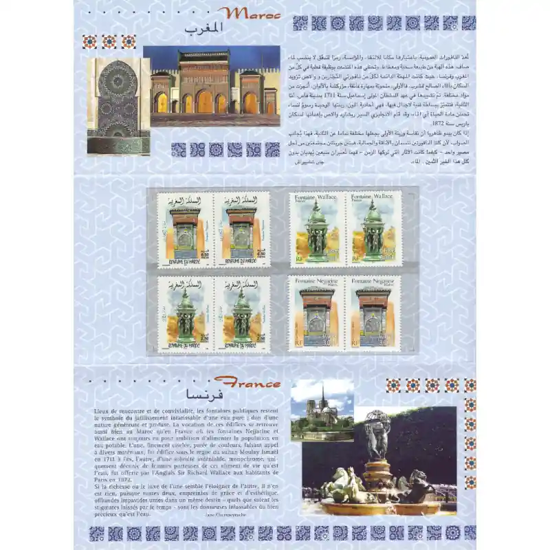 Pochette émission commune France - Maroc 2001. Retour Gratuit