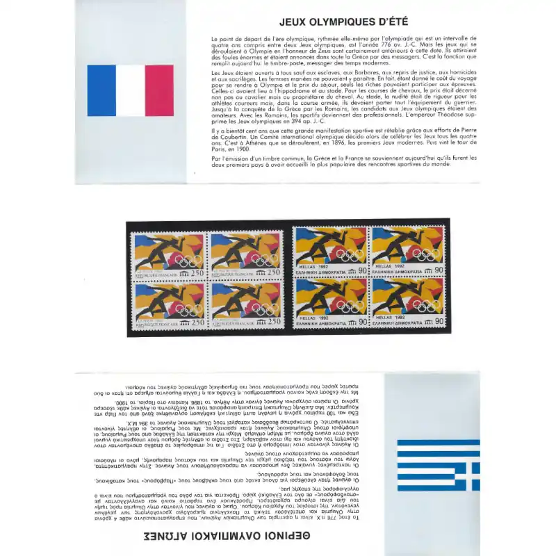 Pochette émission commune France - Grèce 1992. Promotion Saisonnière